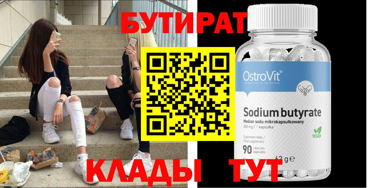 Киселёвск  БУТИРАТ оксибутират  Вход с VPN 