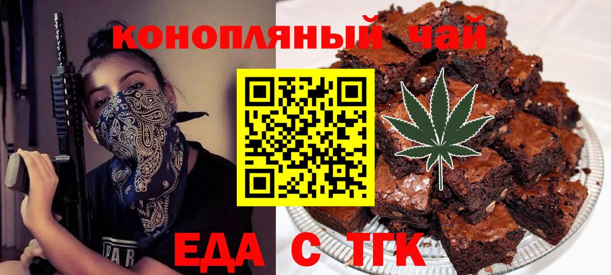 Еда ТГК конопля  Вход с VPN  Киселёвск 