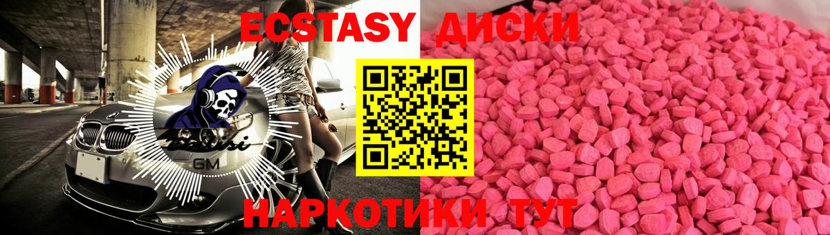 Ecstasy круглые Киселёвск