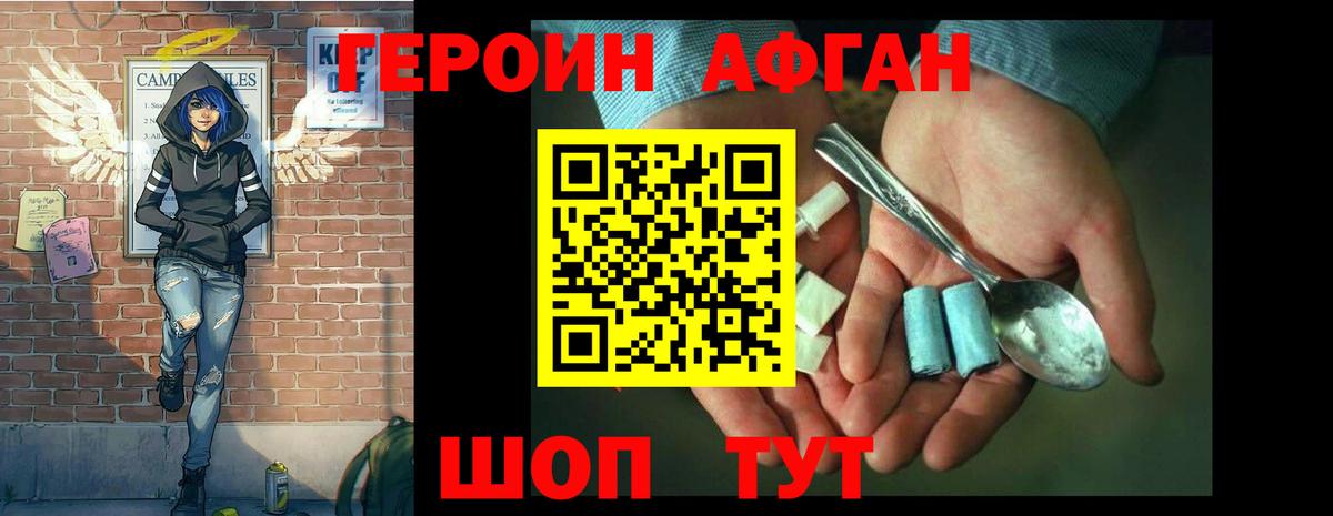 Героин VHQ Киселёвск