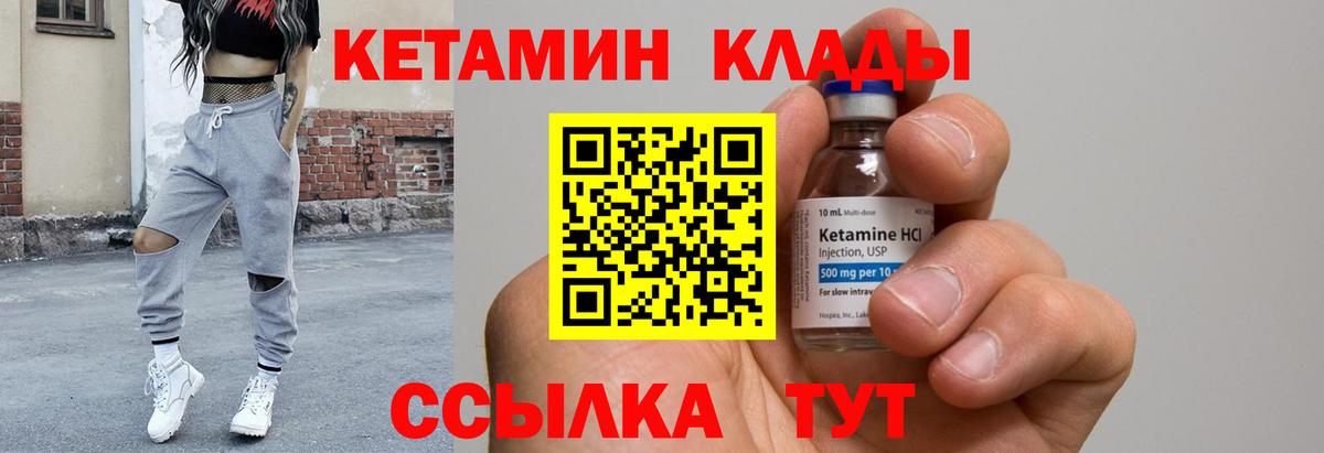 КЕТАМИН VHQ Киселёвск
