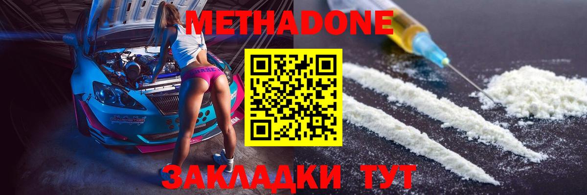 Киселёвск  Метадон белоснежный  Вход с VPN  Метадон VHQ 